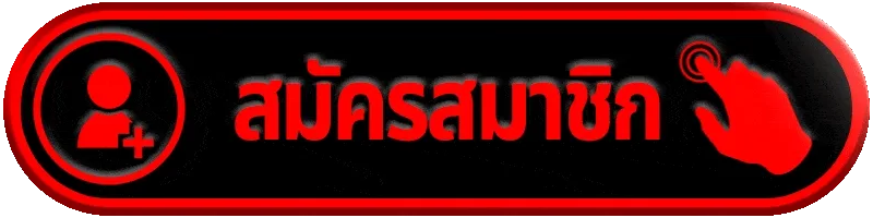 สมัครสมาชิก gucci168 ขั้นตอนสมัครให้ไว ใช้งานต่อเนื่องไม่สะดุด